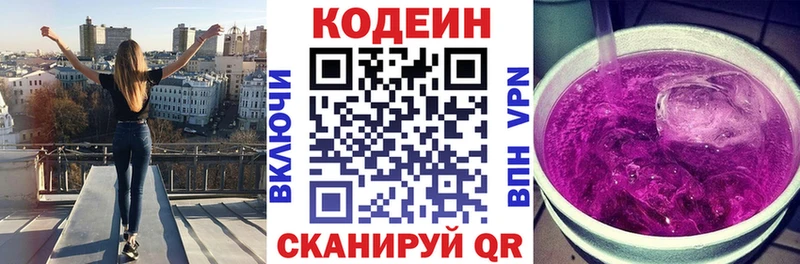 Codein Purple Drank  Грязовец 